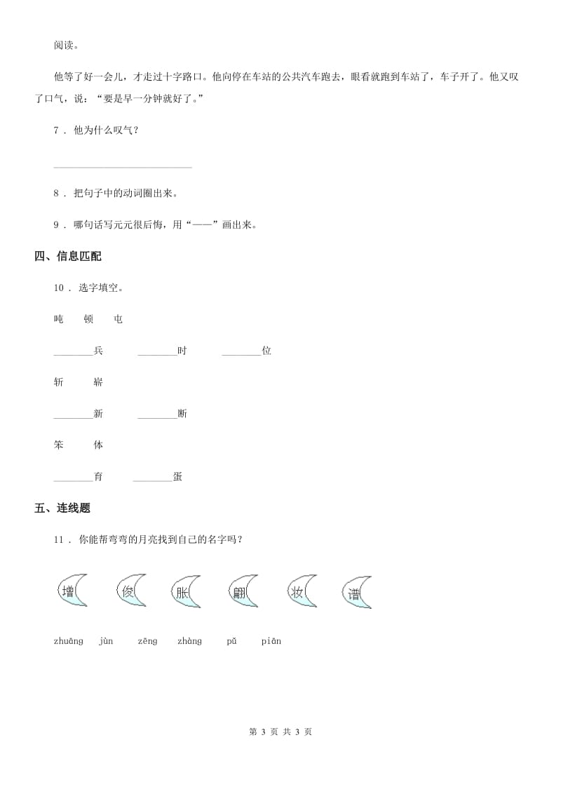 西宁市2020年语文一年级下册16 一分钟练习卷D卷_第3页