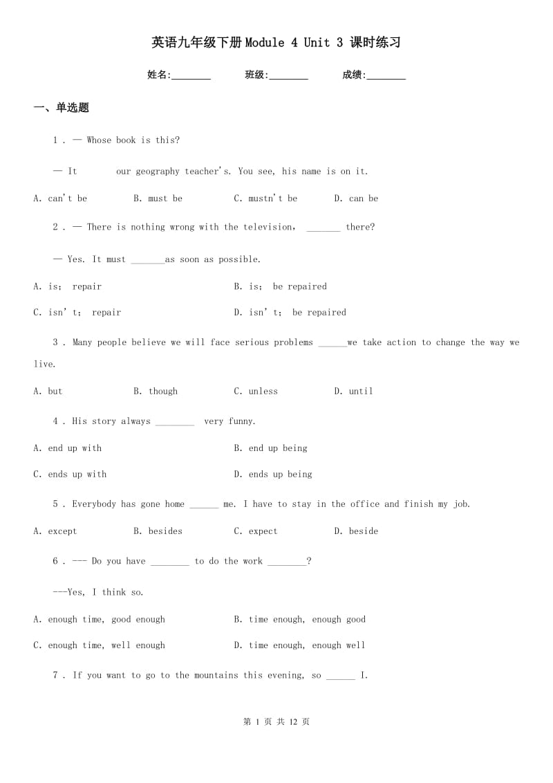 英语九年级下册Module 4 Unit 3 课时练习_第1页