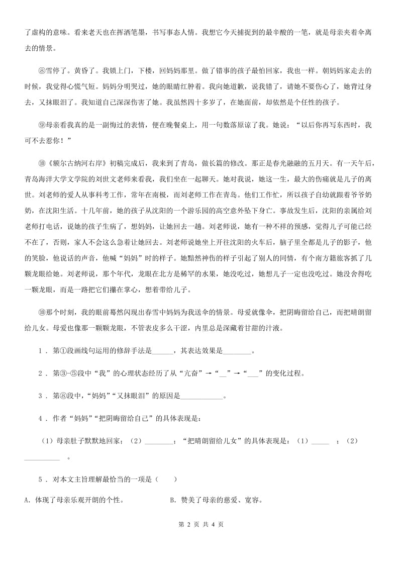 山西省2019版语文六年级下册类文阅读训练：4 藏戏C卷_第2页