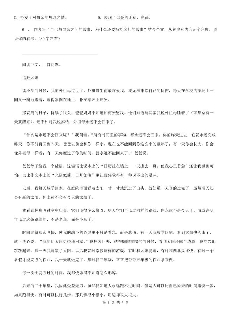 山西省2019版语文六年级下册类文阅读训练：4 藏戏C卷_第3页