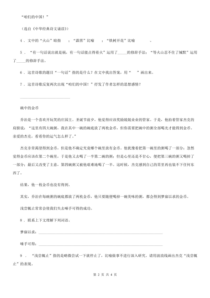 昆明市2019-2020年度语文六年级上册第七单元课外阅读专项测试卷（II）卷_第2页