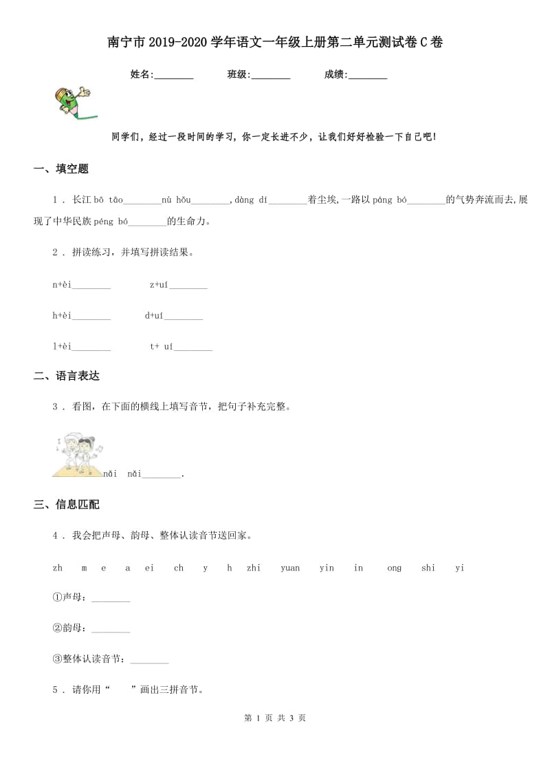 南宁市2019-2020学年语文一年级上册第二单元测试卷C卷_第1页