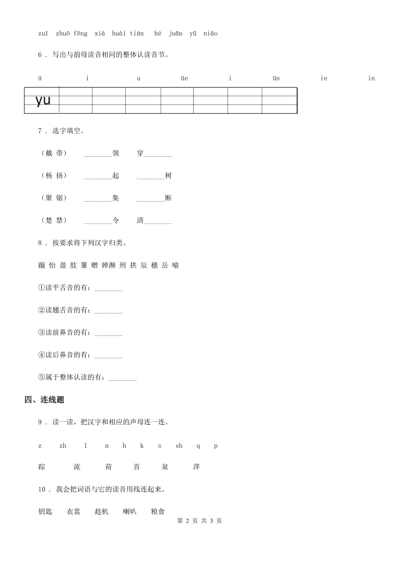 南宁市2019-2020学年语文一年级上册第二单元测试卷C卷_第2页