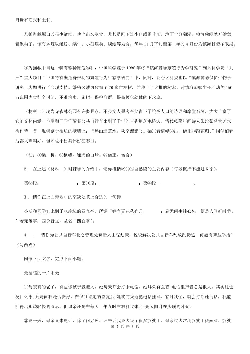 广州市2019版八年级下学期期末语文试题（II）卷（模拟）_第2页