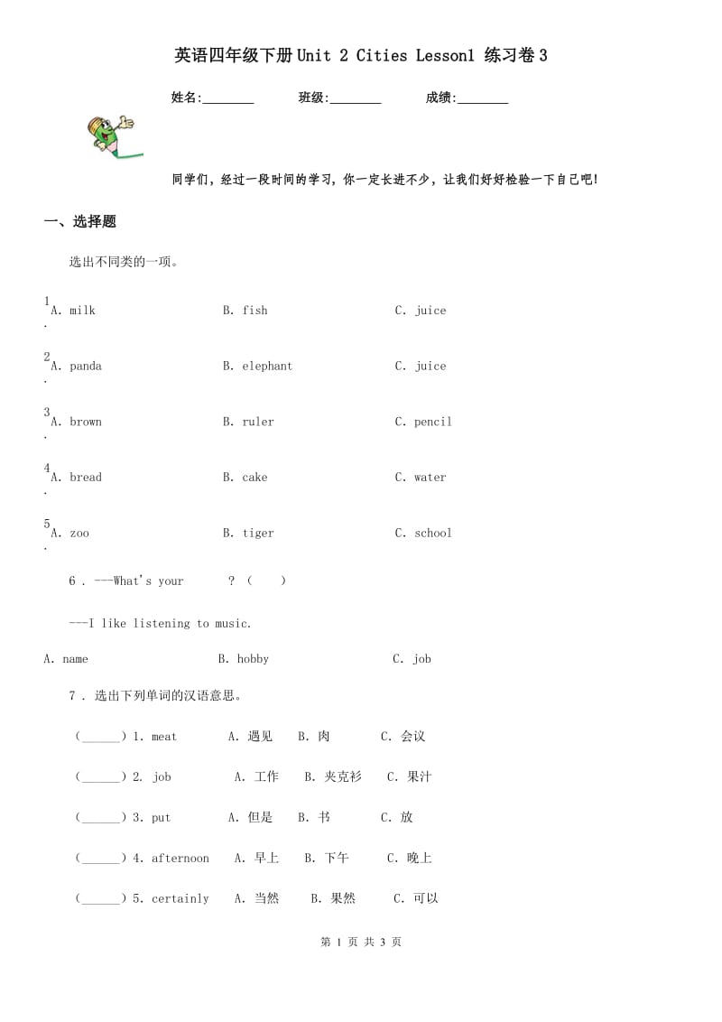 英语四年级下册Unit 2 Cities Lesson1 练习卷3_第1页