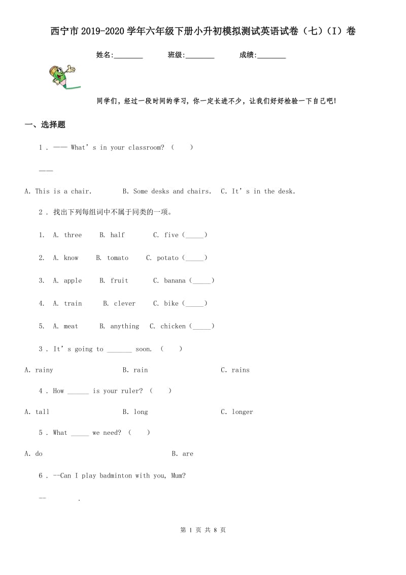 西宁市2019-2020学年六年级下册小升初模拟测试英语试卷（七）（I）卷_第1页