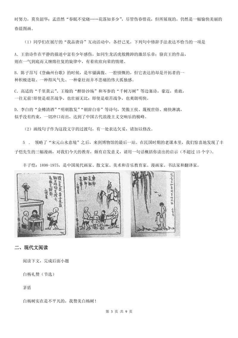 海口市2020版八年级上学期期末语文试题B卷_第3页