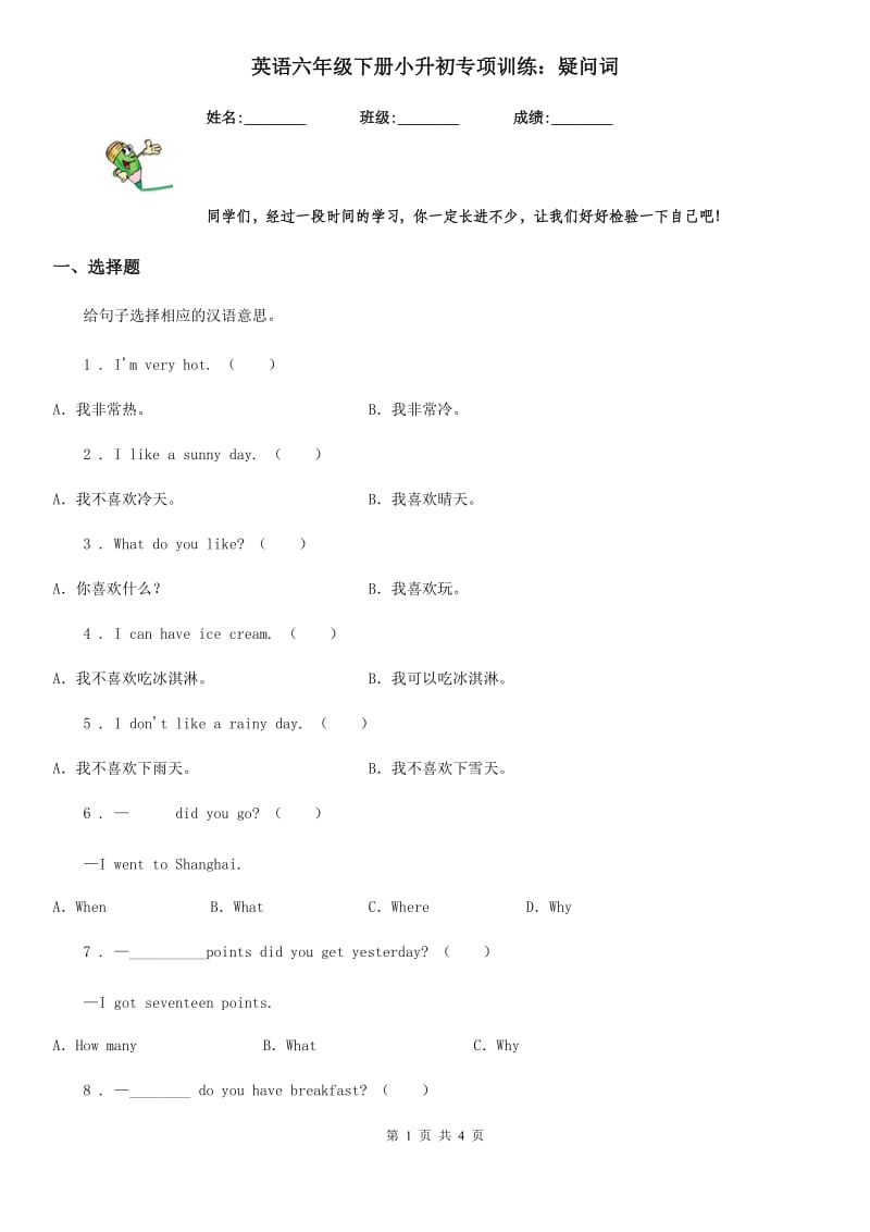 英语六年级下册小升初专项训练：疑问词_第1页