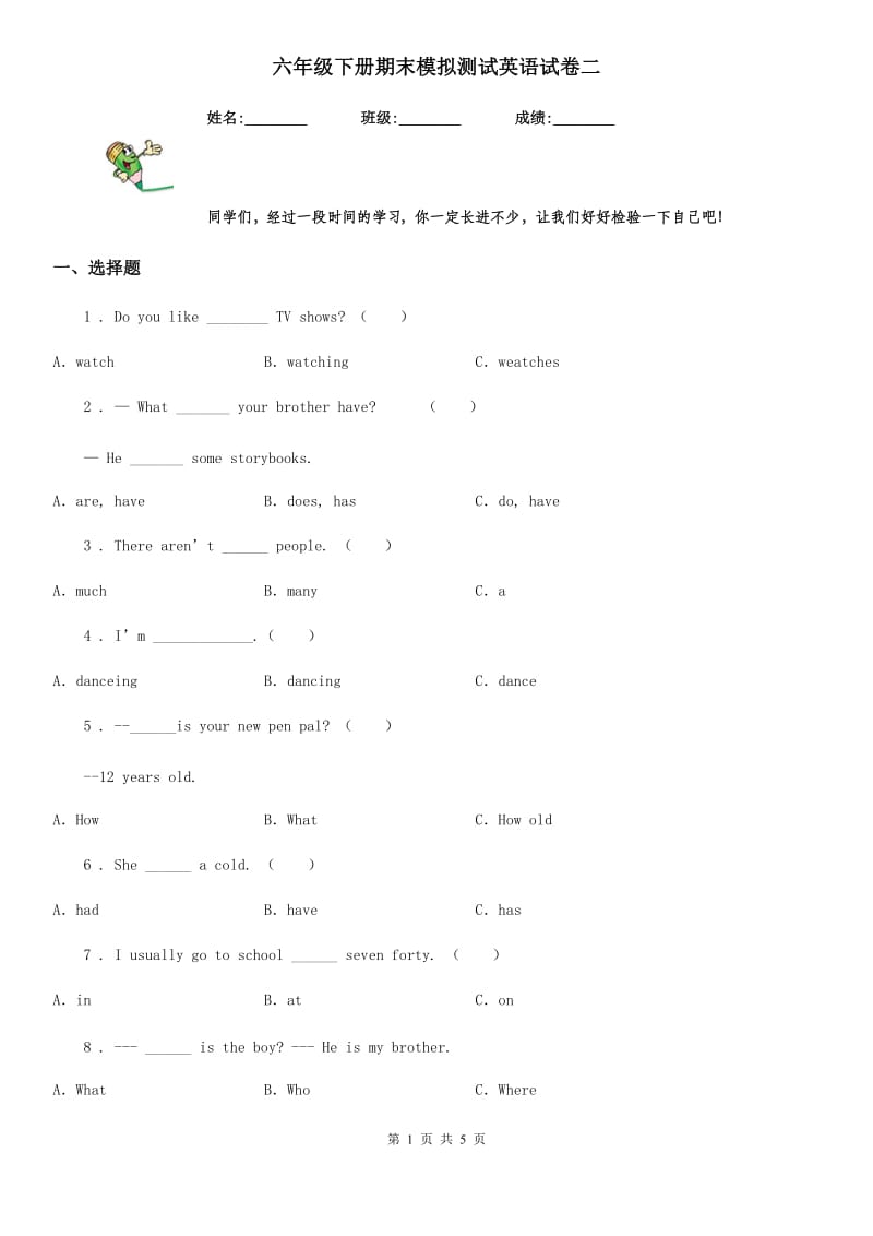 六年级下册期末模拟测试英语试卷二_第1页