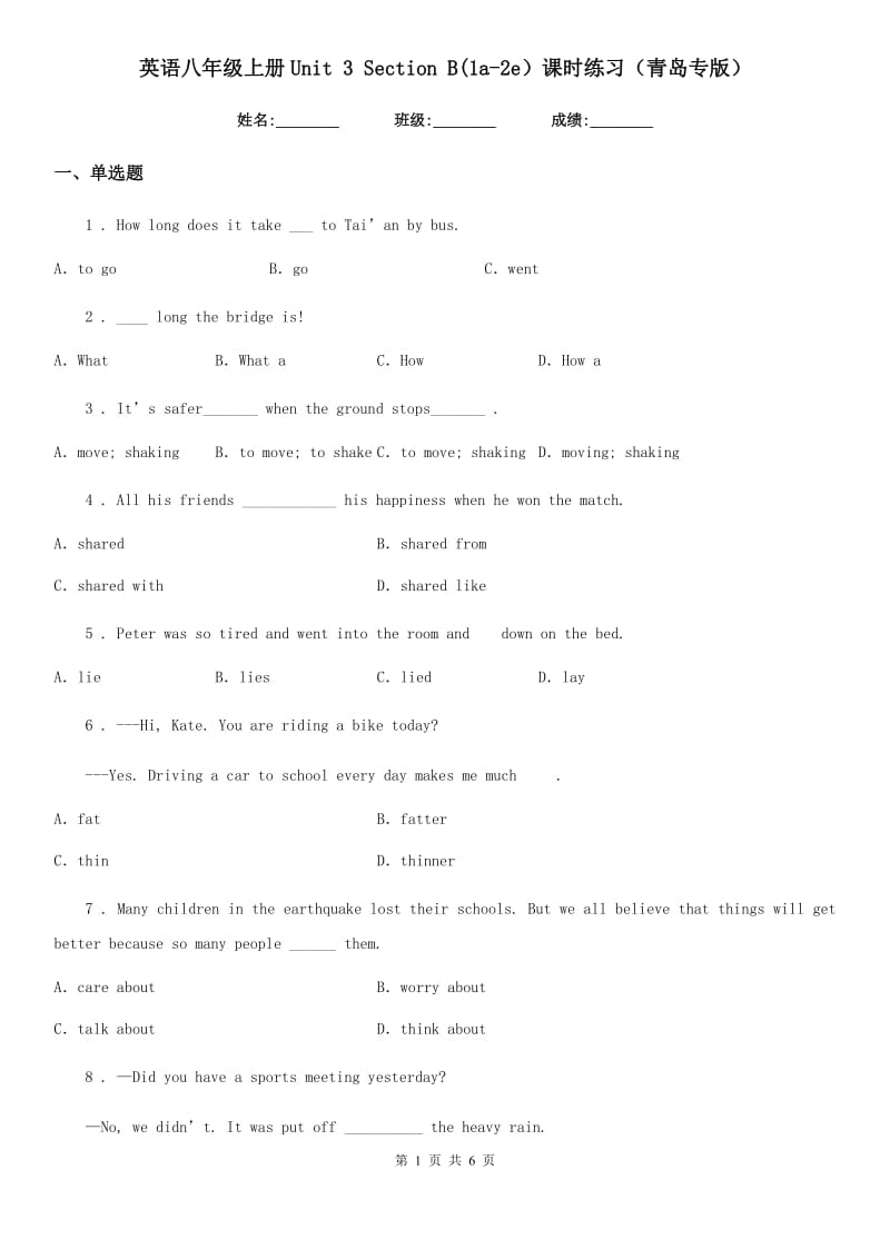 英语八年级上册Unit 3 Section B(1a-2e）课时练习（青岛专版）_第1页