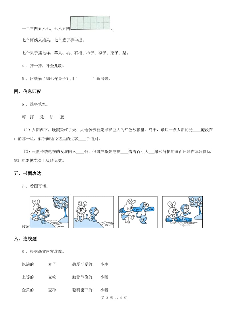 陕西省2019年一年级上册期末素质检测语文试卷（一）C卷_第2页