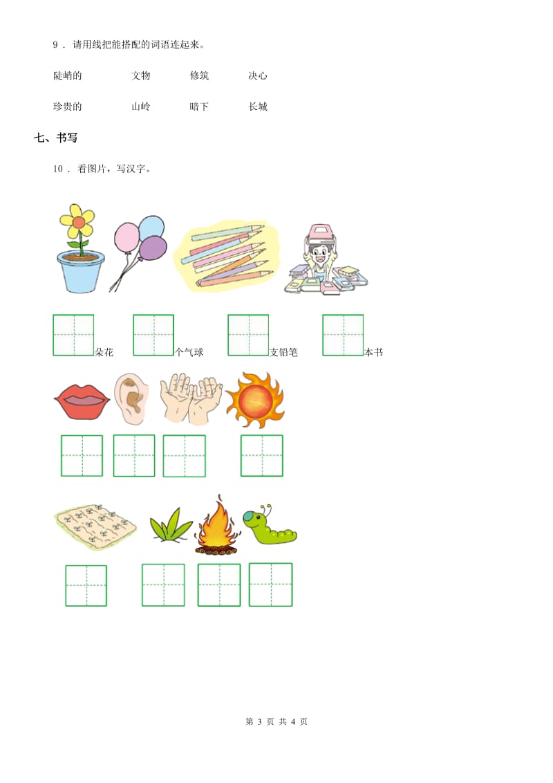 陕西省2019年一年级上册期末素质检测语文试卷（一）C卷_第3页