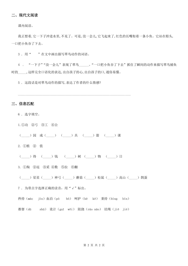 南京市2020版语文三年级下册8 池子与河流练习卷（一）D卷_第2页