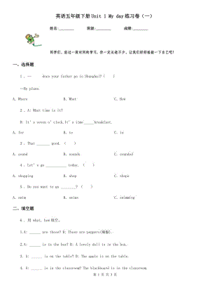 英語(yǔ)五年級(jí)下冊(cè)Unit 1 My day練習(xí)卷（一）