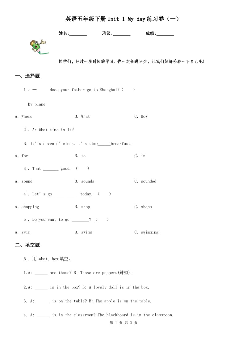 英语五年级下册Unit 1 My day练习卷（一）_第1页