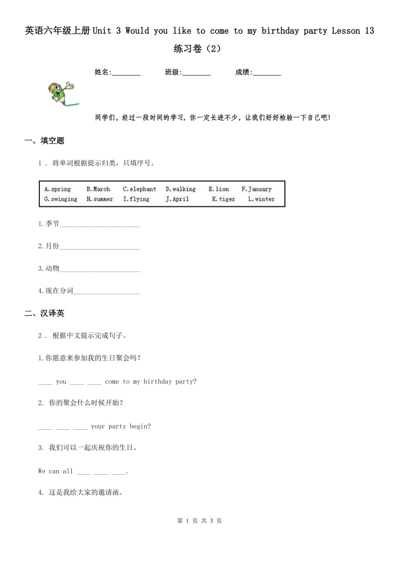 英语六年级上册Unit 3 Would you like to come to my birthday party Lesson 13 练习卷（2）_第1页