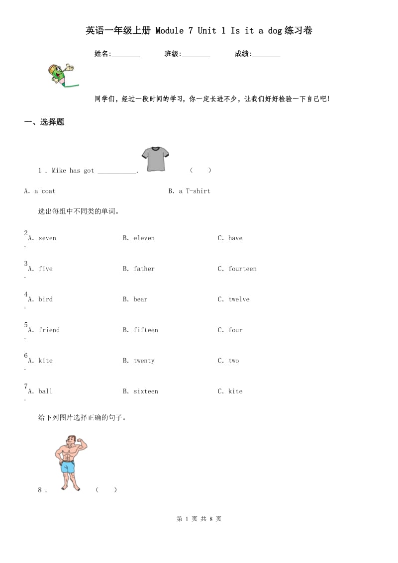 英语一年级上册 Module 7 Unit 1 Is it a dog练习卷_第1页