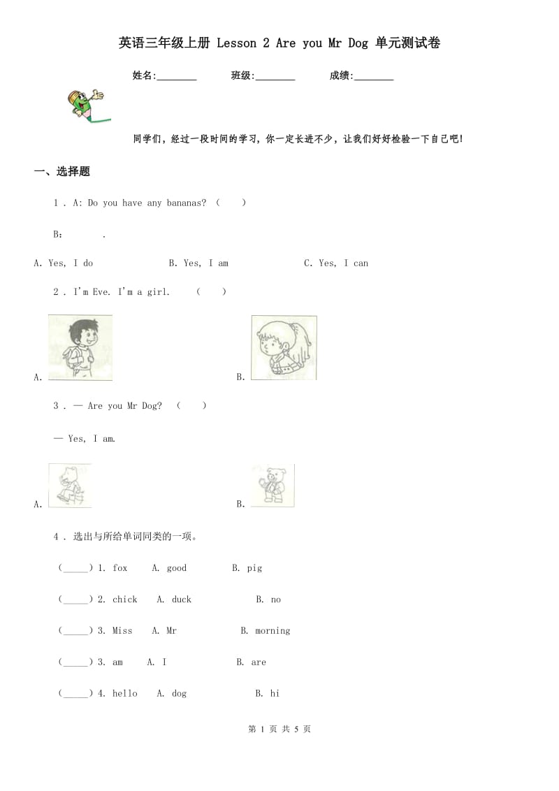 英语三年级上册 Lesson 2 Are you Mr Dog 单元测试卷_第1页