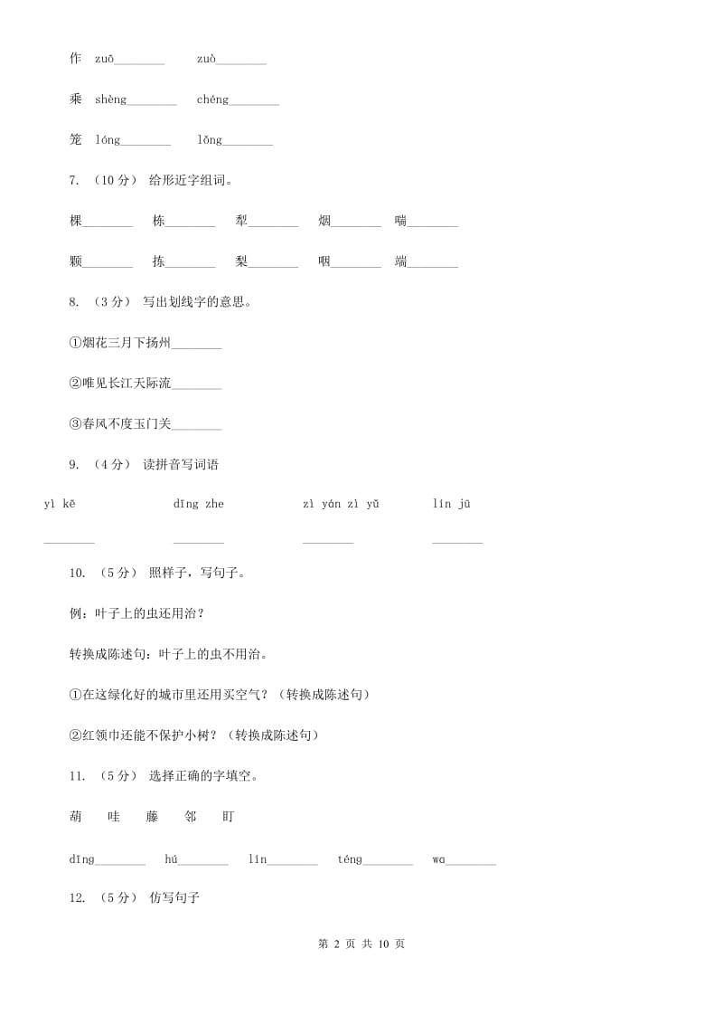 人教版语文二年级上册课文4第14课《我要的是葫芦》同步训练C卷_第2页