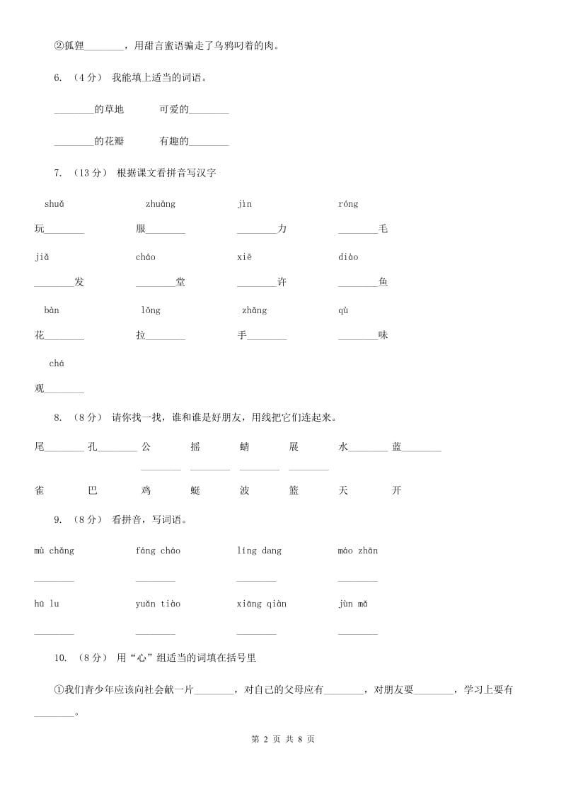 部编版三年级上册语文第五单元第16课《金色的草地》同步测试D卷_第2页