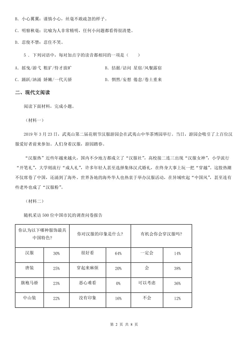 重庆市2019-2020年度九年级上学期期末考试语文试题B卷_第2页
