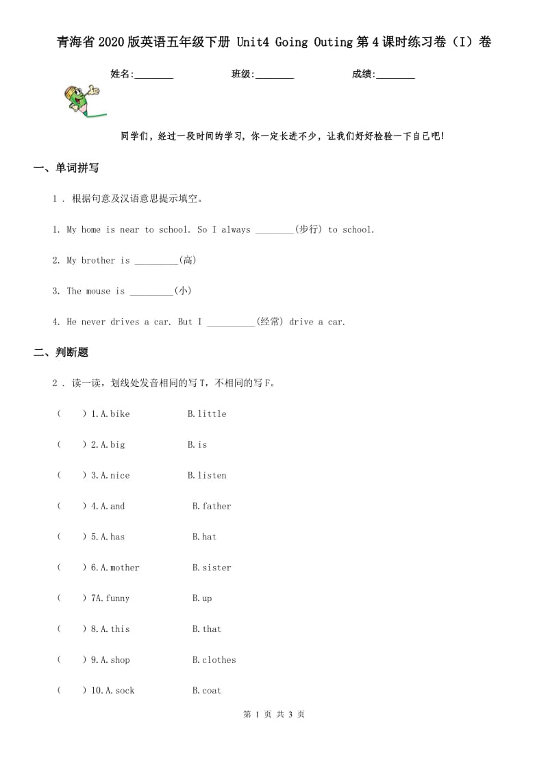 青海省2020版英语五年级下册 Unit4 Going Outing第4课时练习卷（I）卷_第1页