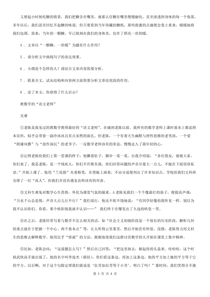 黑龙江省2019版八年级3月月考语文试题（II）卷_第3页