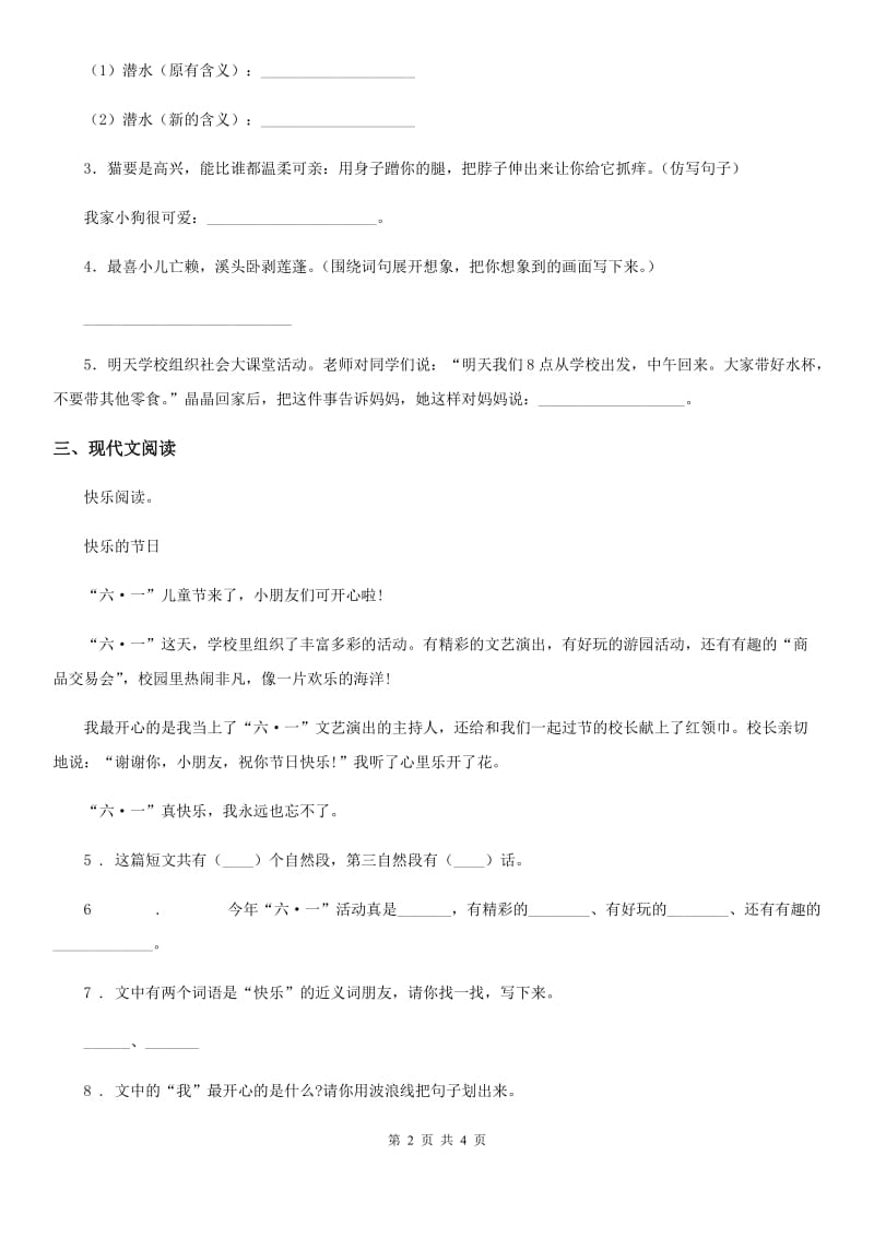 河南省2020年（春秋版）语文一年级下册5 小公鸡和小鸭子练习卷D卷_第2页