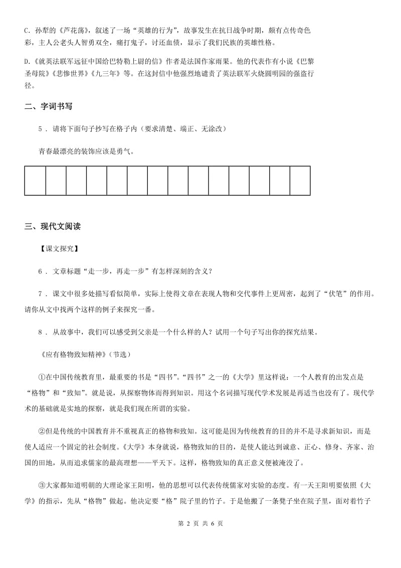 杭州市2020年（春秋版）七年级上学期第一次月考语文试题（I）卷_第2页