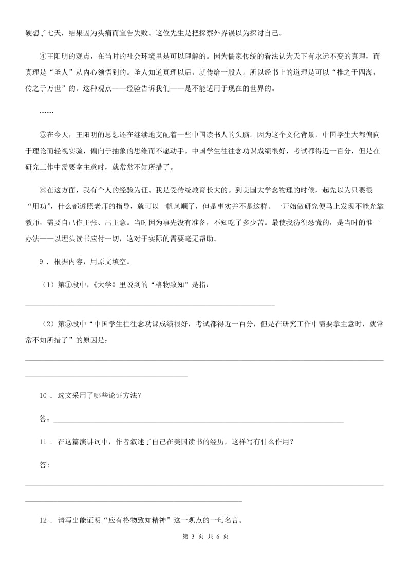 杭州市2020年（春秋版）七年级上学期第一次月考语文试题（I）卷_第3页