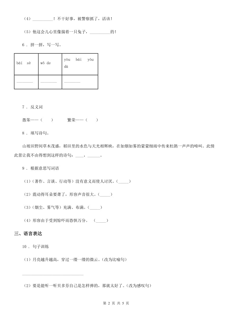 长春市2019版三年级上册期中测试语文试卷（二）A卷_第2页