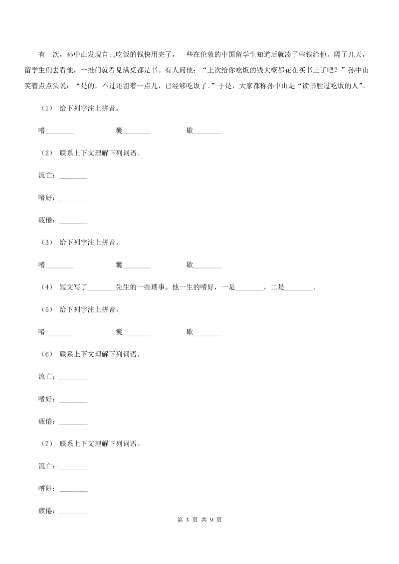 统编版2019-2020年三年级下学期语文第七单元测试题A卷_第3页