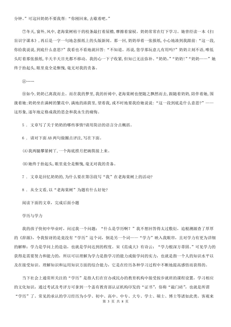 南宁市2019版九年级第一次模拟考试语文试题（II）卷_第3页