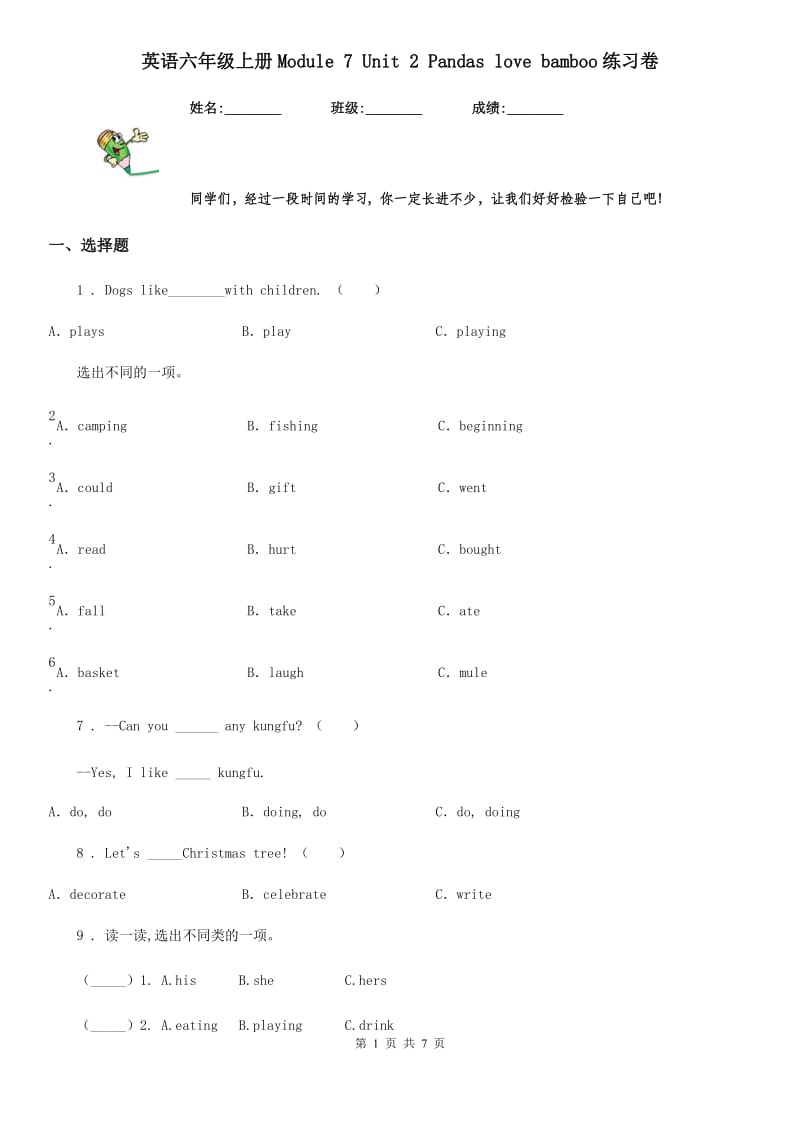 英语六年级上册Module 7 Unit 2 Pandas love bamboo练习卷_第1页