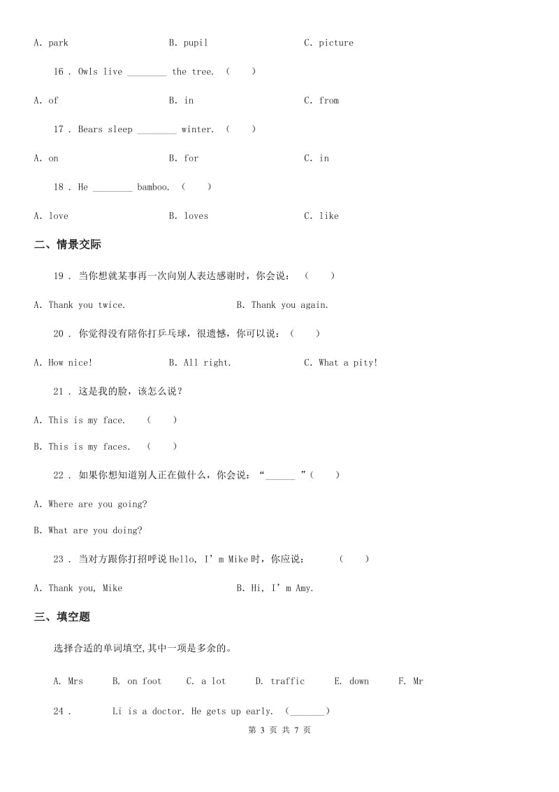 英语六年级上册Module 7 Unit 2 Pandas love bamboo练习卷_第3页