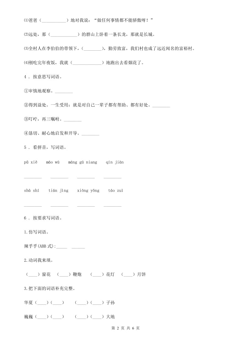 辽宁省2020年语文三年级上册第五单元检测卷 (5)A卷_第2页