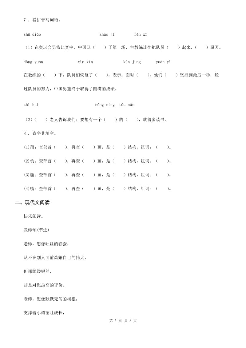 辽宁省2020年语文三年级上册第五单元检测卷 (5)A卷_第3页