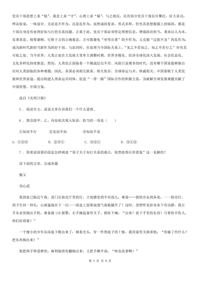 呼和浩特市2019年七年级下学期期中考试语文试题C卷_第3页