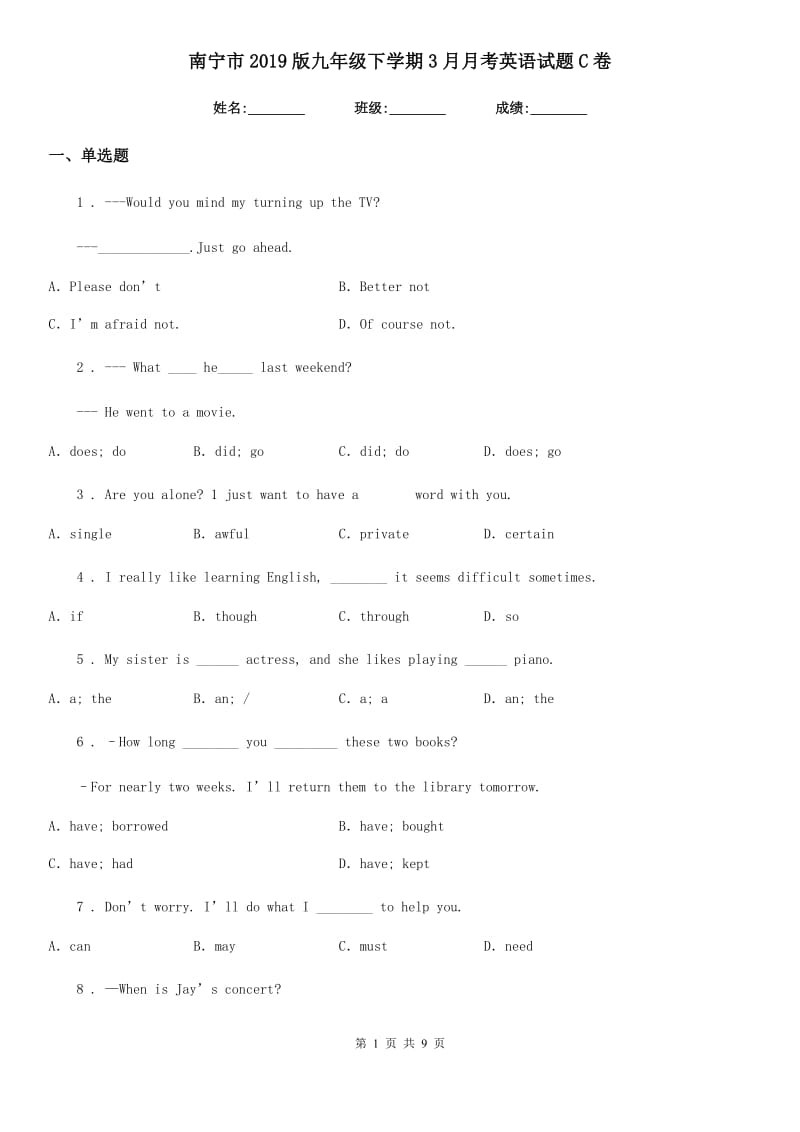 南宁市2019版九年级下学期3月月考英语试题C卷_第1页