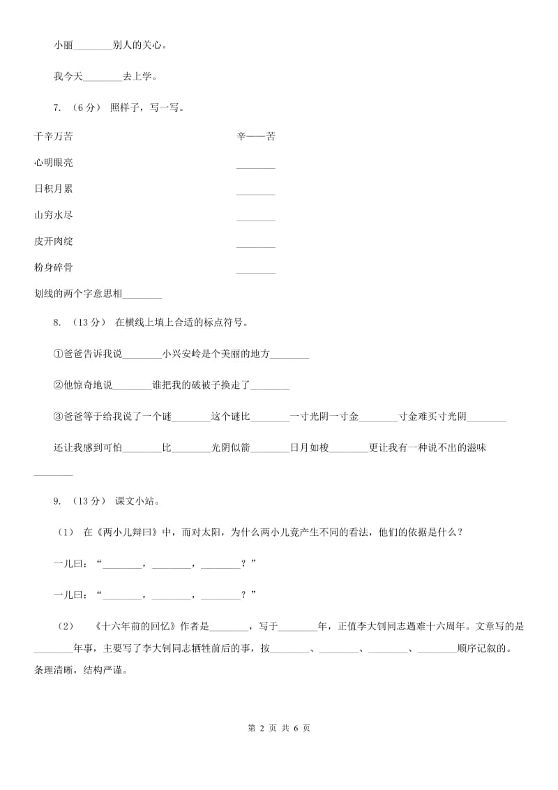 部编版2019-2020学年二年级下册语文课文5太空生活趣事多同步练习C卷_第2页