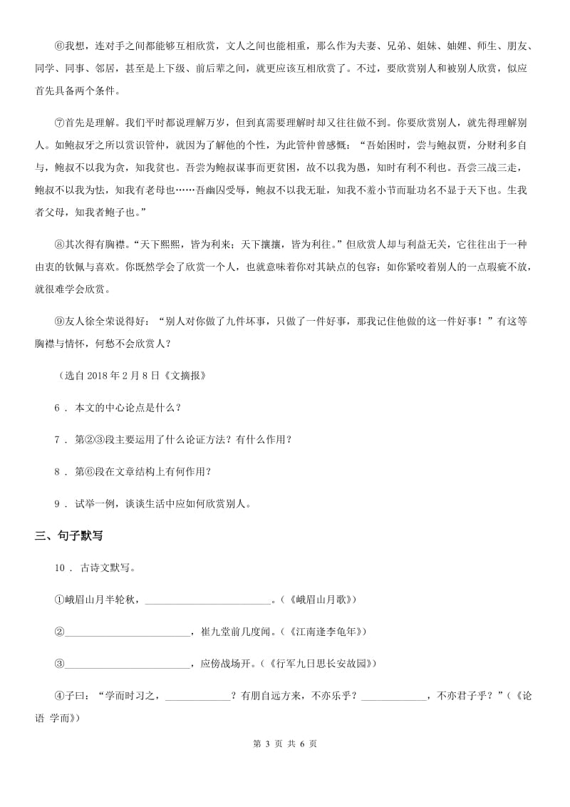 七年级上学期11月份月考语文试题_第3页