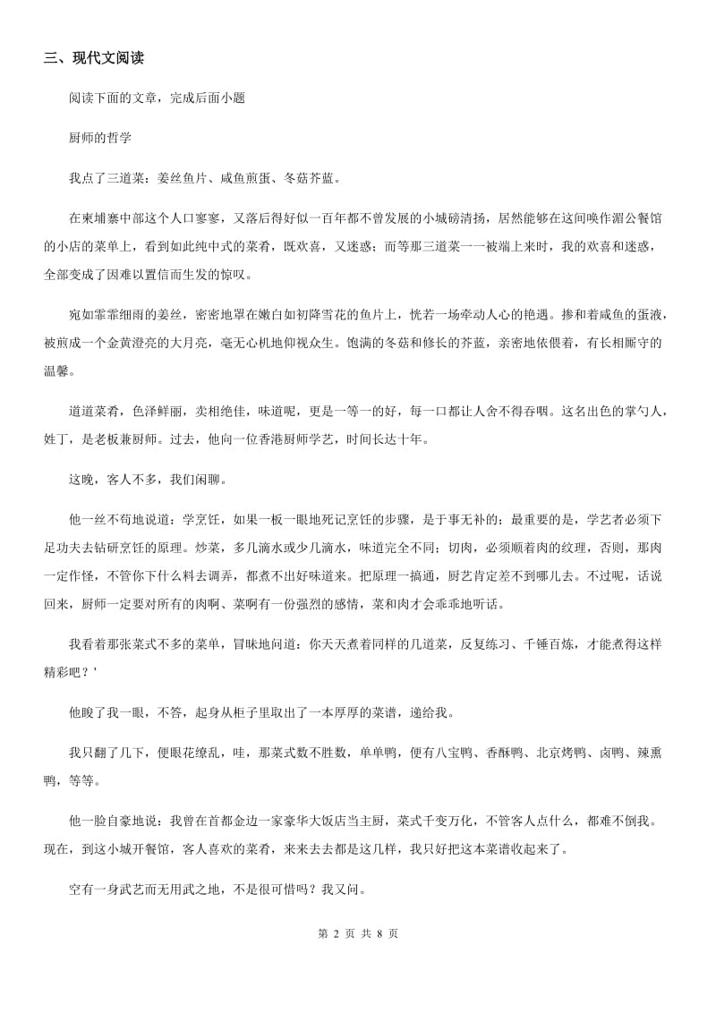 济南市2020版九年级上学期期末语文试题D卷_第2页