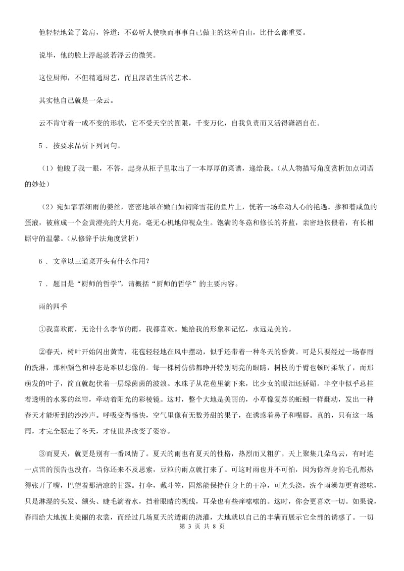 济南市2020版九年级上学期期末语文试题D卷_第3页