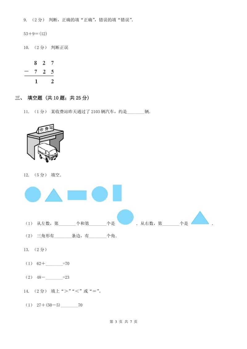 人教版数学一年级下册4.3 整十数加一位数及对应的减法练习题D卷_第3页