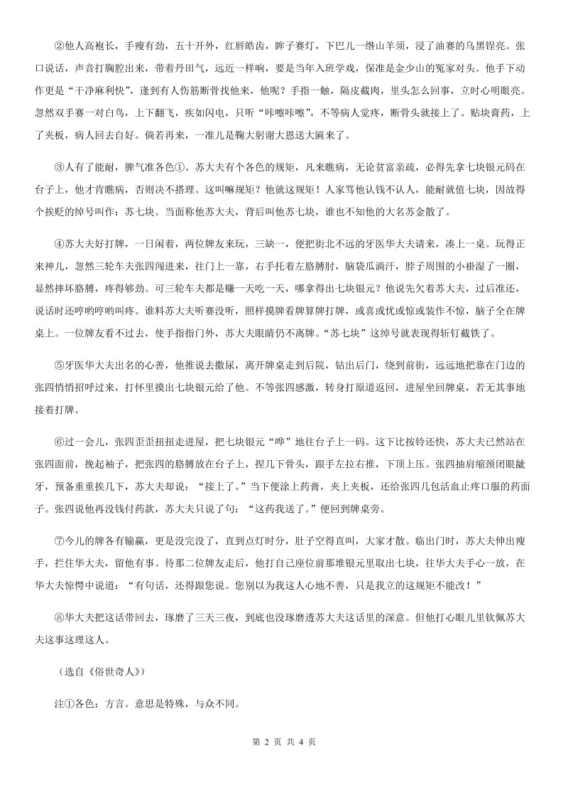 黑龙江省2019版语文五年级下册14 刷子李练习卷A卷_第2页