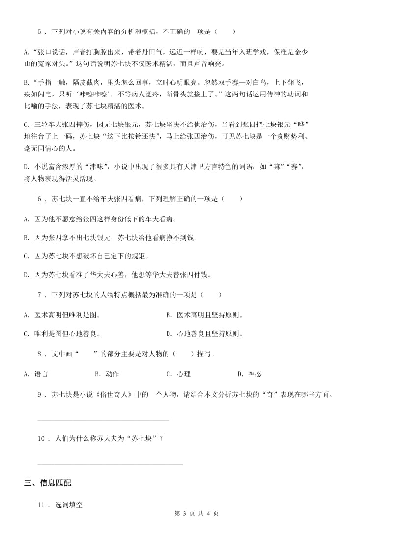 黑龙江省2019版语文五年级下册14 刷子李练习卷A卷_第3页