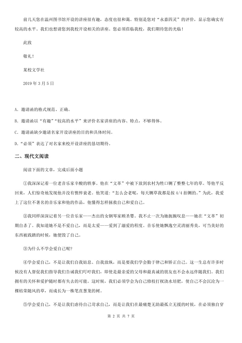 贵州省2020年九年级上学期期中语文试题C卷_第2页
