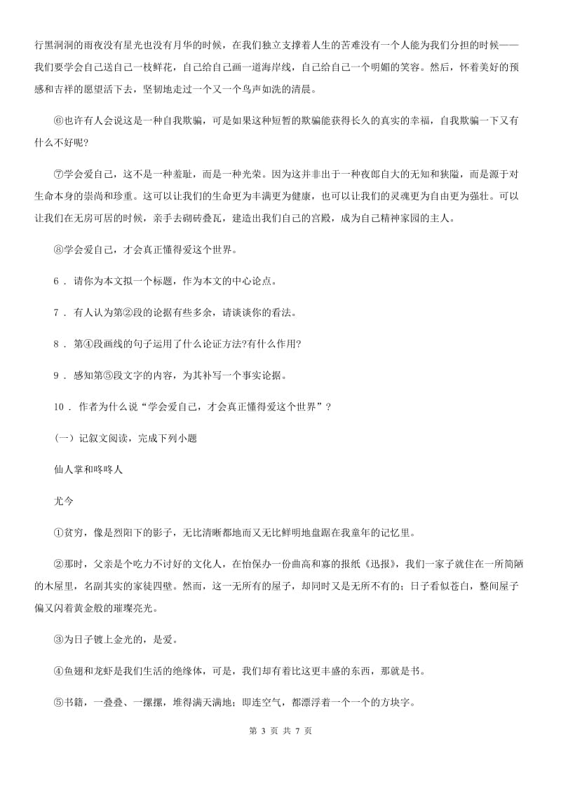 贵州省2020年九年级上学期期中语文试题C卷_第3页