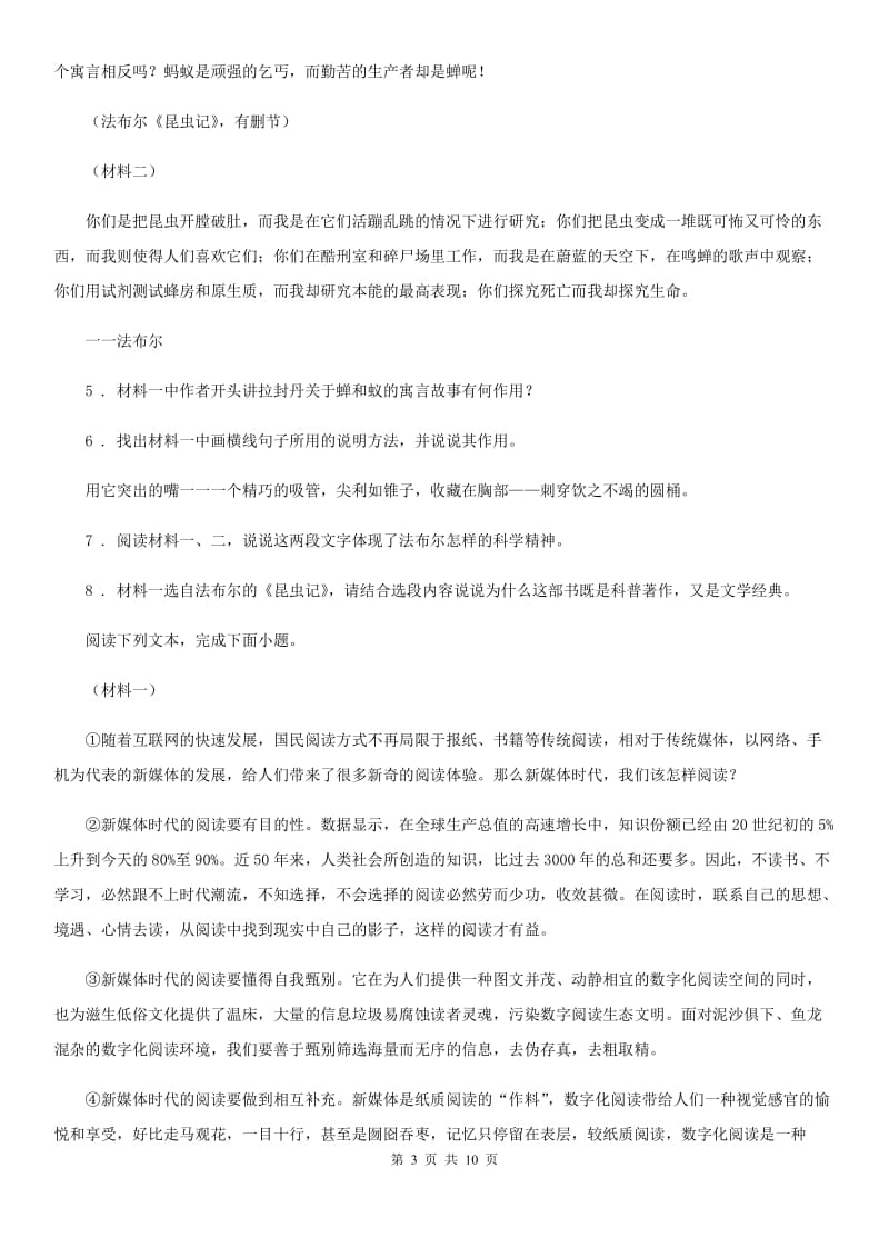 兰州市2020年八年级上学期期中语文试题C卷_第3页