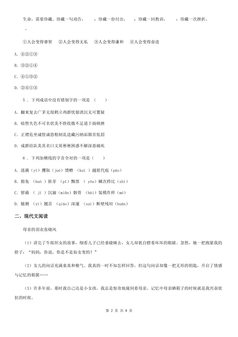 广州市2019年中考语文试题C卷_第2页